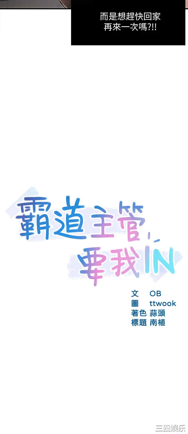 韩国漫画韩漫_霸道主管要我IN-第36话在线免费阅读-韩国漫画-第3张图片