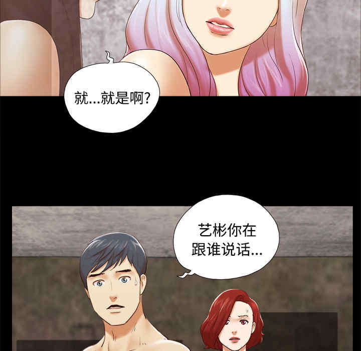 韩国漫画三人行韩漫_三人行-第26话在线免费阅读-韩国漫画-第68张图片