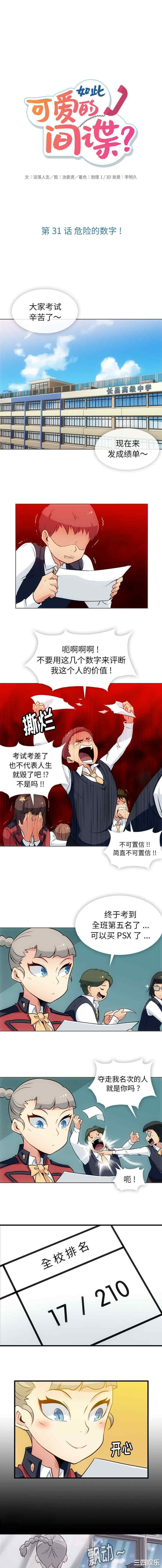 韩国漫画如此可爱的间谍韩漫_如此可爱的间谍-第31话在线免费阅读-韩国漫画-第1张图片