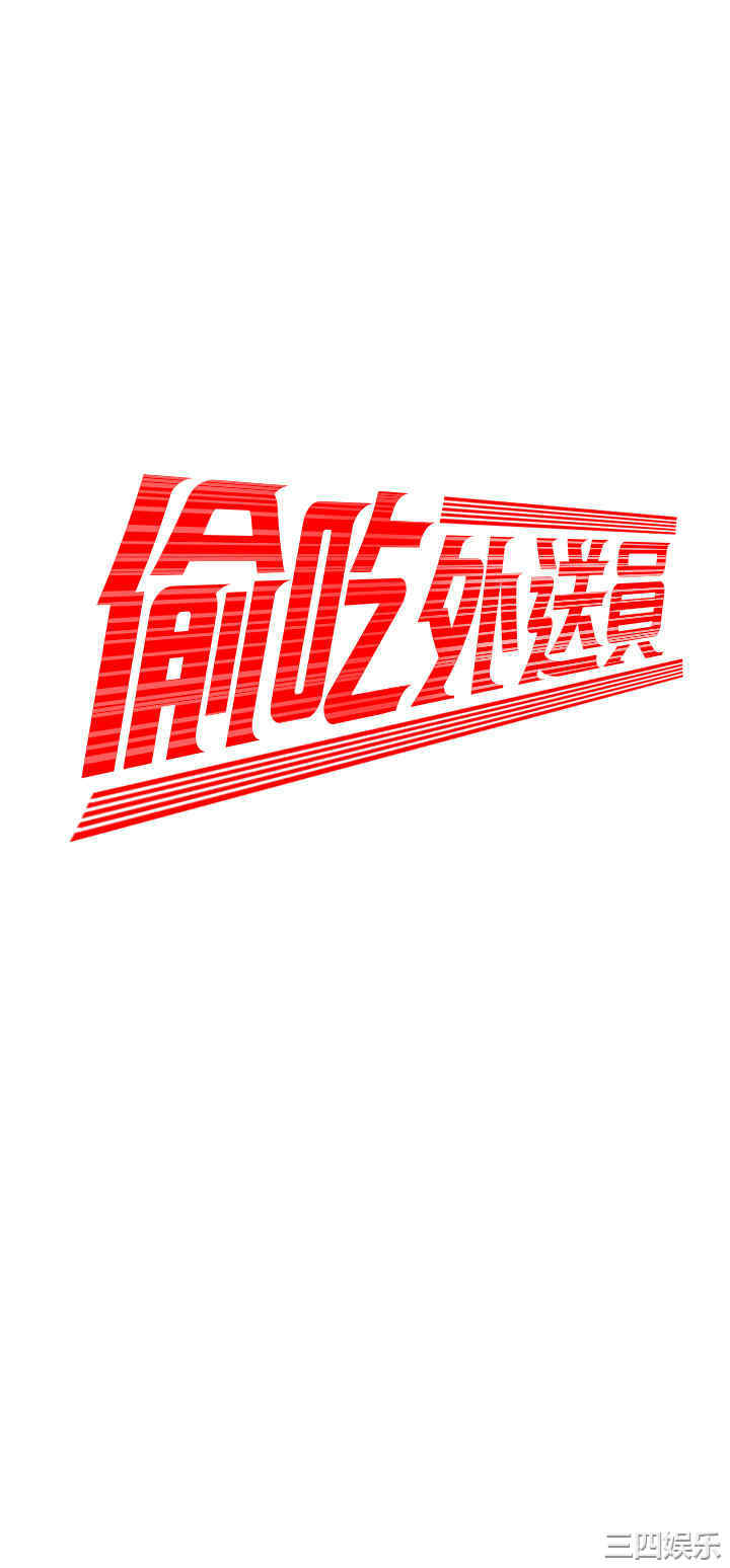 韩国漫画幸福外送员韩漫_幸福外送员-第37话在线免费阅读-韩国漫画-第2张图片