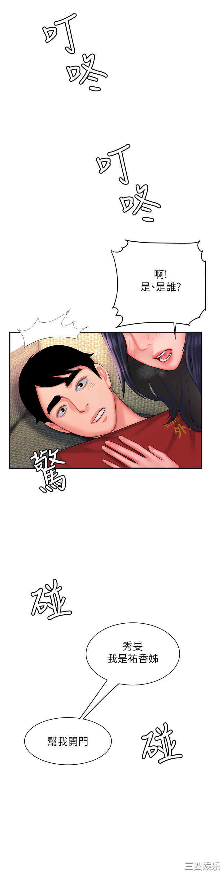 韩国漫画幸福外送员韩漫_幸福外送员-第37话在线免费阅读-韩国漫画-第3张图片