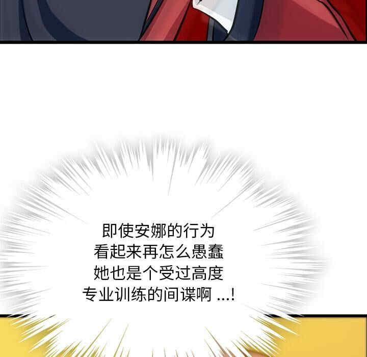 韩国漫画如此可爱的间谍韩漫_如此可爱的间谍-第4话在线免费阅读-韩国漫画-第93张图片