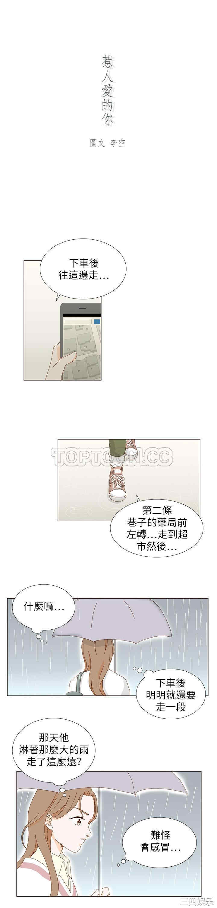 韩国漫画惹人爱的你韩漫_惹人爱的你-第7话在线免费阅读-韩国漫画-第1张图片
