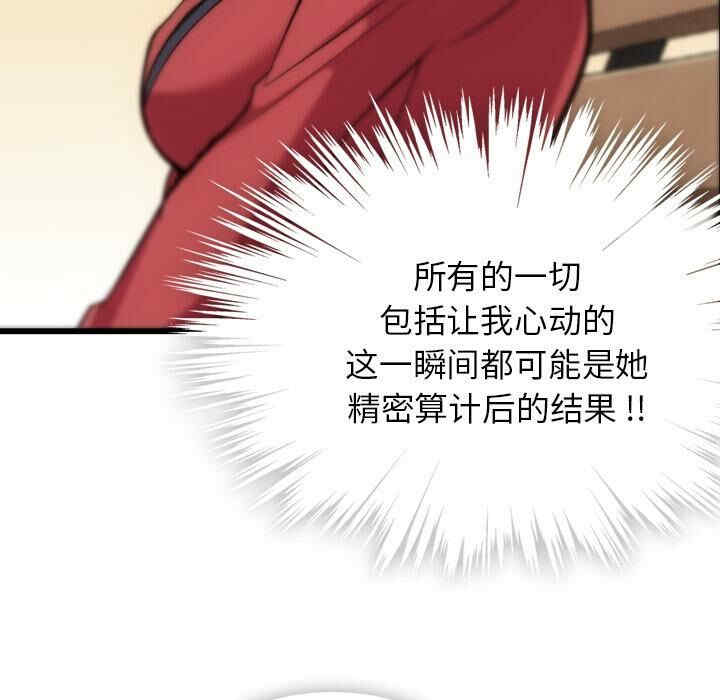 韩国漫画如此可爱的间谍韩漫_如此可爱的间谍-第4话在线免费阅读-韩国漫画-第95张图片