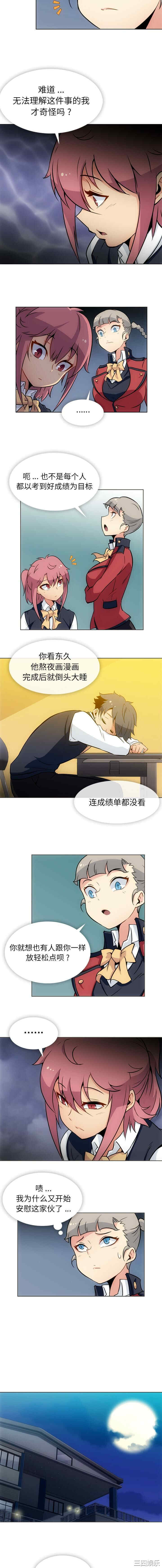 韩国漫画如此可爱的间谍韩漫_如此可爱的间谍-第31话在线免费阅读-韩国漫画-第4张图片