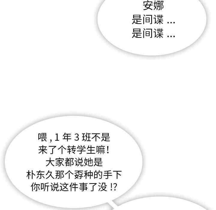 韩国漫画如此可爱的间谍韩漫_如此可爱的间谍-第4话在线免费阅读-韩国漫画-第97张图片