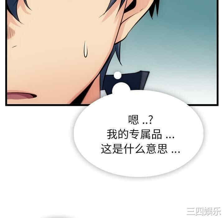 韩国漫画如此可爱的间谍韩漫_如此可爱的间谍-第4话在线免费阅读-韩国漫画-第100张图片