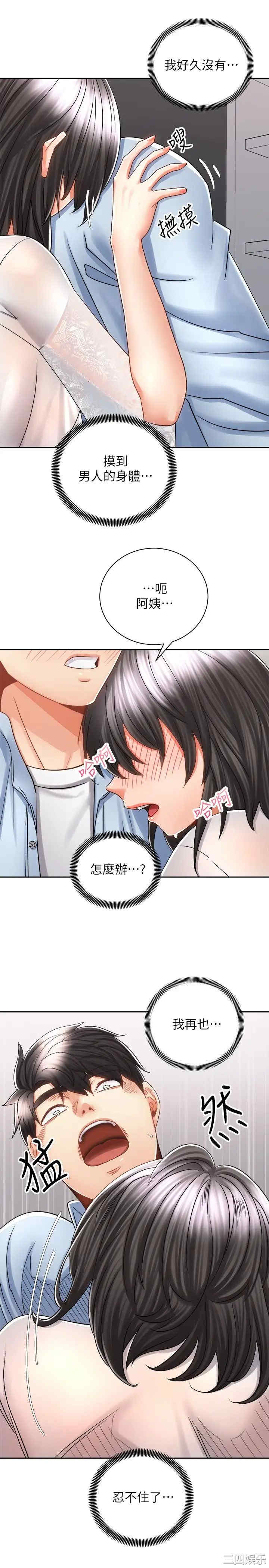 韩国漫画韩漫_骑乘姿势预备~起!-第15话在线免费阅读-韩国漫画-第33张图片