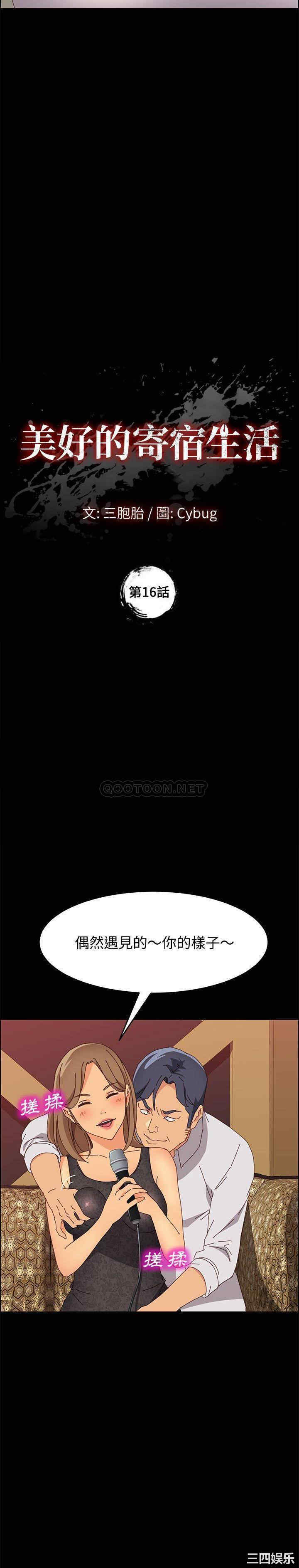 韩国漫画上门徒弟/美好的寄宿生活韩漫_上门徒弟/美好的寄宿生活-第16话在线免费阅读-韩国漫画-第3张图片