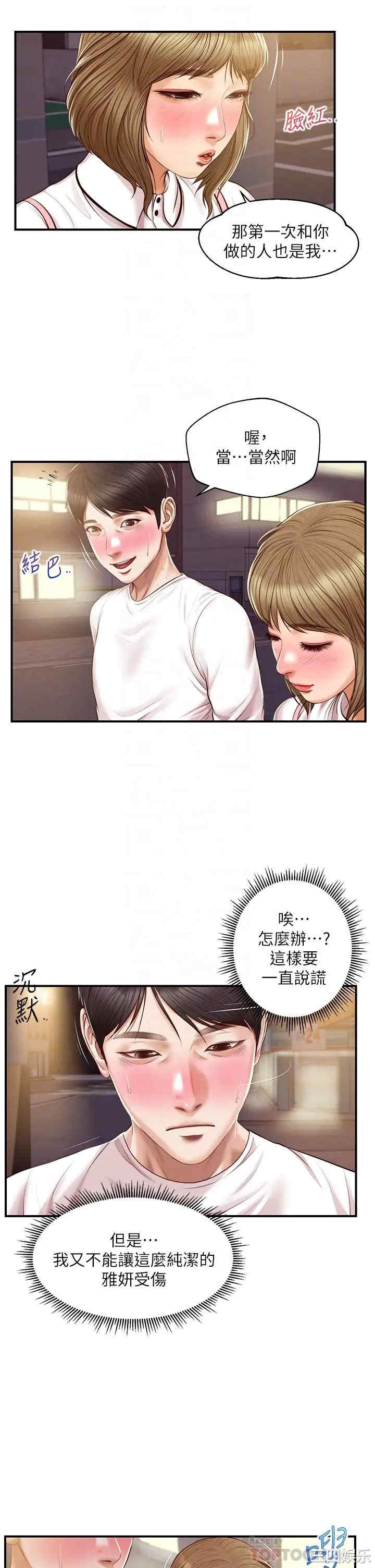 韩国漫画韩漫_纯情的崩坏-第31话在线免费阅读-韩国漫画-第12张图片