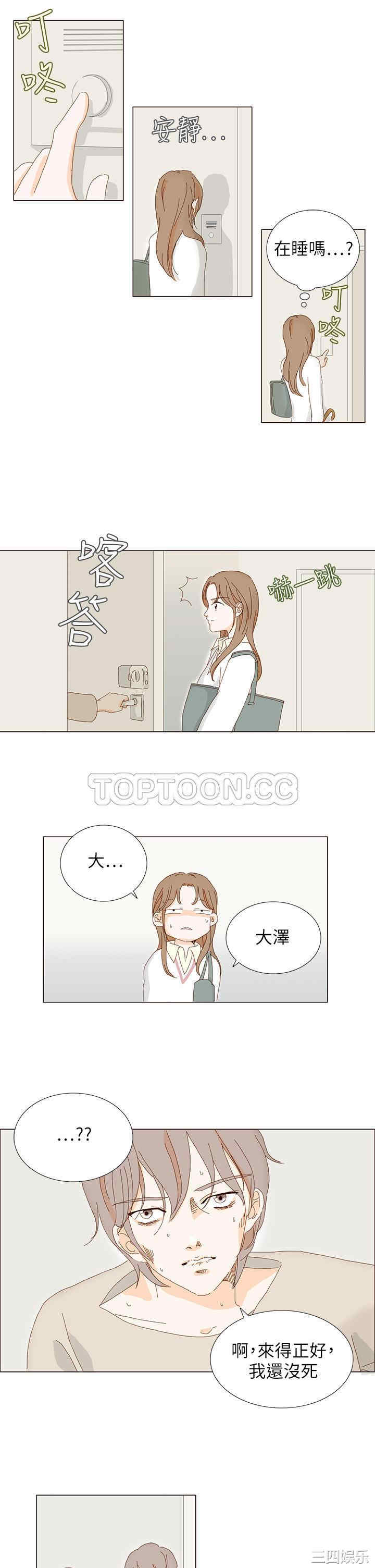 韩国漫画惹人爱的你韩漫_惹人爱的你-第7话在线免费阅读-韩国漫画-第3张图片