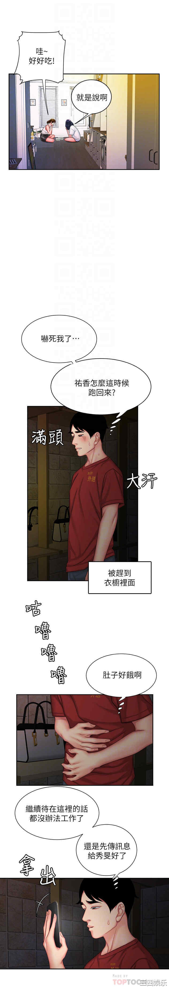 韩国漫画幸福外送员韩漫_幸福外送员-第37话在线免费阅读-韩国漫画-第6张图片