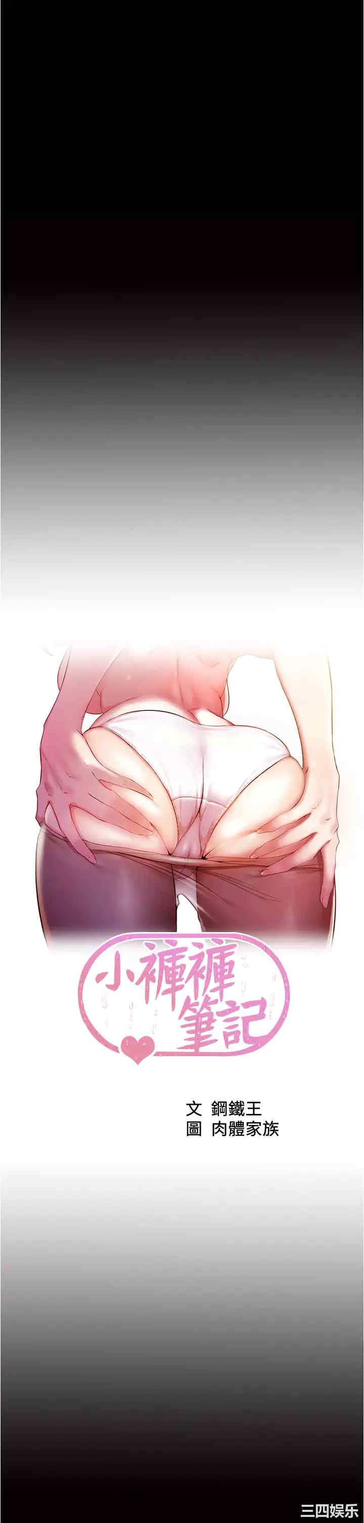 韩国漫画韩漫_小裤裤笔记-第41话在线免费阅读-韩国漫画-第5张图片