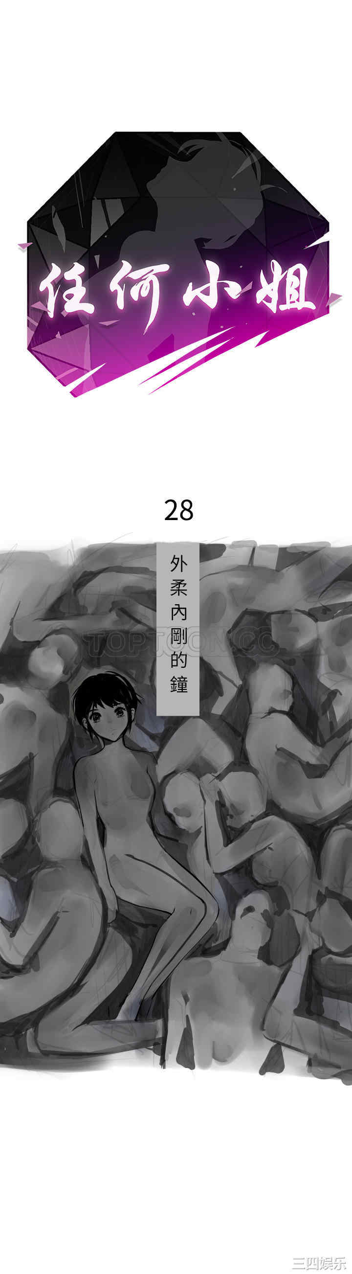 韩国漫画任何小姐韩漫_任何小姐-第28话在线免费阅读-韩国漫画-第4张图片