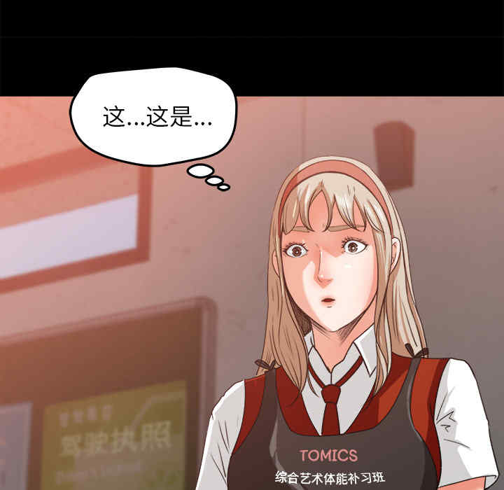 韩国漫画补习班绯闻/褪下青涩韩漫_补习班绯闻/褪下青涩-第17话在线免费阅读-韩国漫画-第79张图片