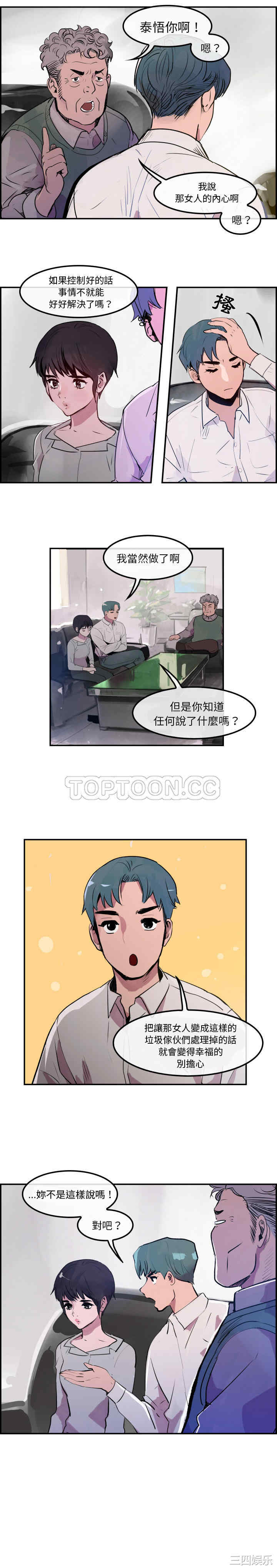 韩国漫画任何小姐韩漫_任何小姐-第28话在线免费阅读-韩国漫画-第6张图片