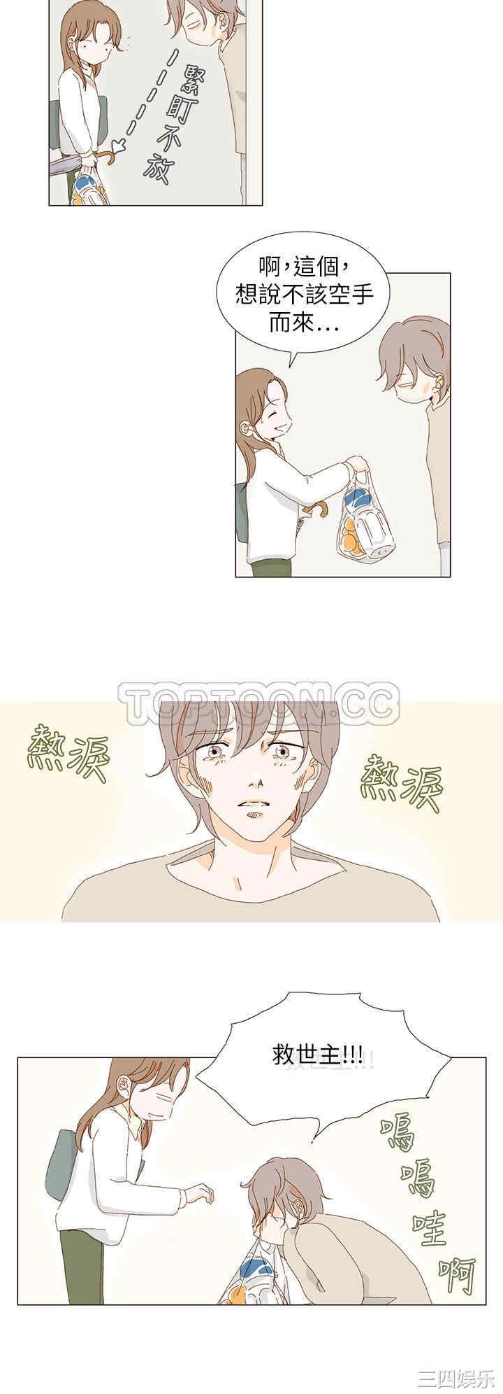 韩国漫画惹人爱的你韩漫_惹人爱的你-第7话在线免费阅读-韩国漫画-第4张图片