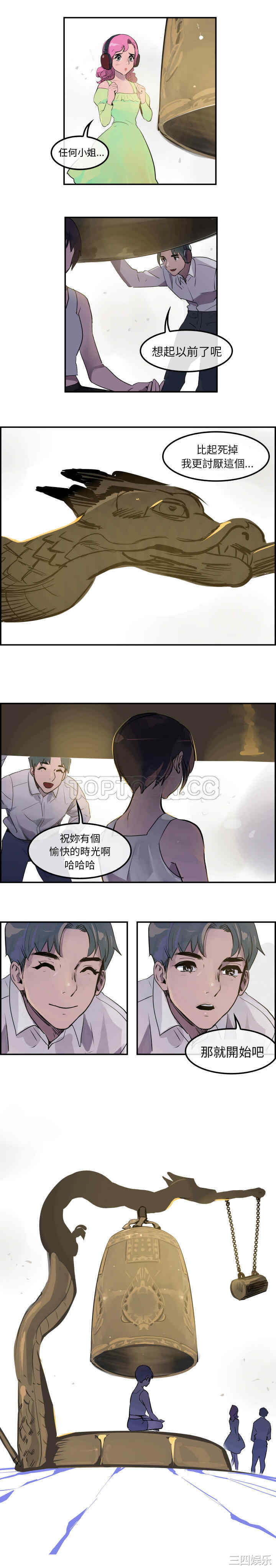 韩国漫画任何小姐韩漫_任何小姐-第28话在线免费阅读-韩国漫画-第9张图片