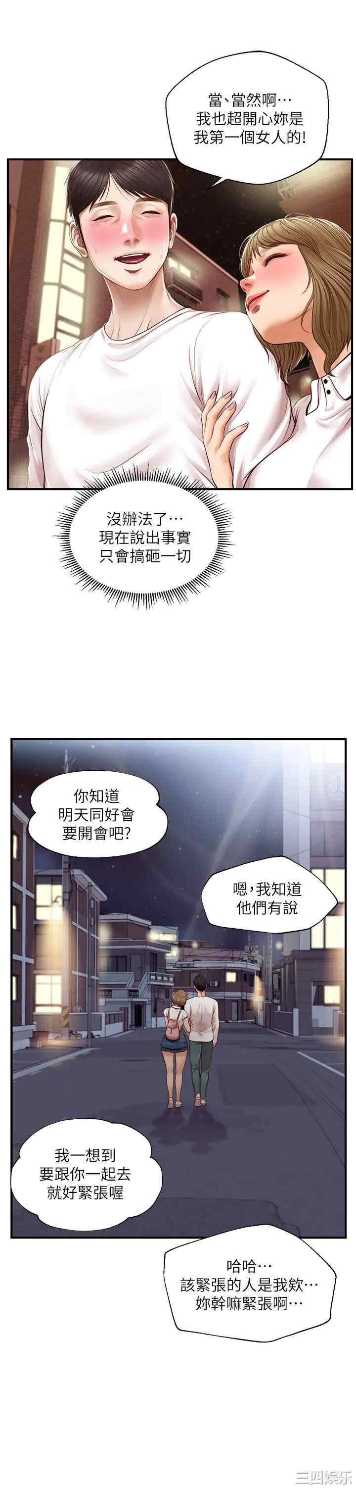 韩国漫画韩漫_纯情的崩坏-第31话在线免费阅读-韩国漫画-第15张图片