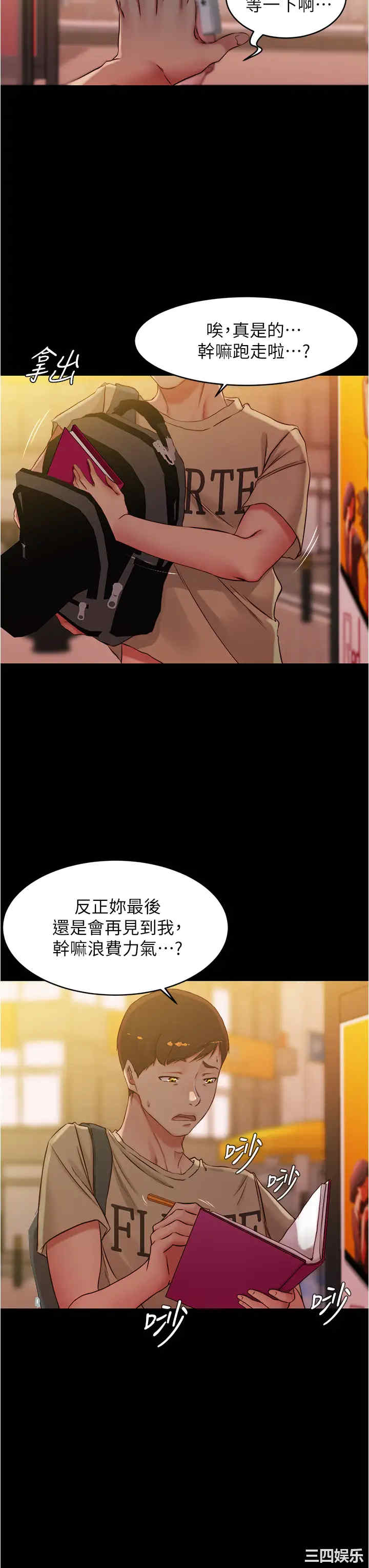 韩国漫画韩漫_小裤裤笔记-第41话在线免费阅读-韩国漫画-第9张图片