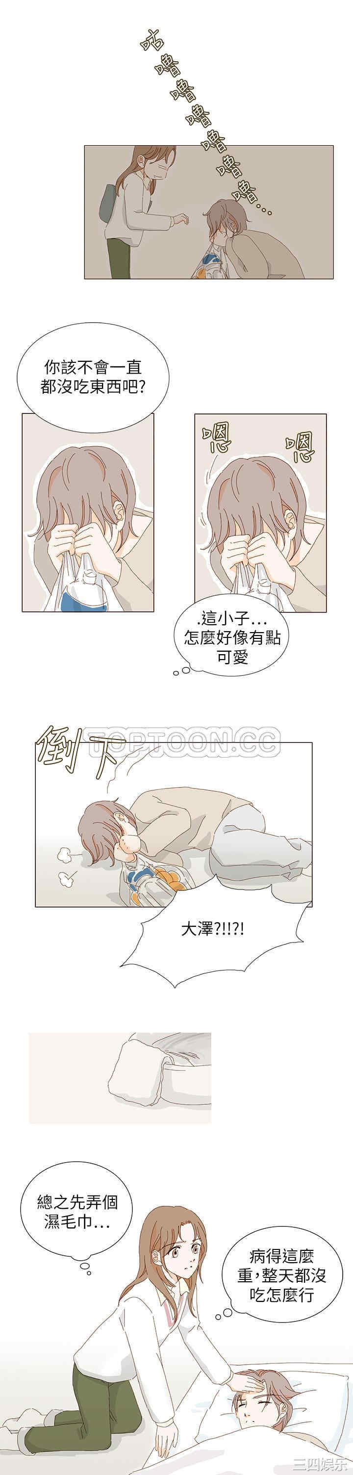 韩国漫画惹人爱的你韩漫_惹人爱的你-第7话在线免费阅读-韩国漫画-第5张图片