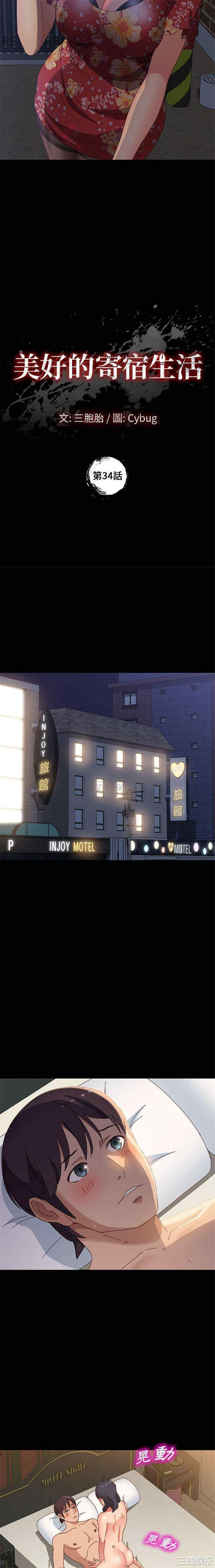 韩国漫画上门徒弟/美好的寄宿生活韩漫_上门徒弟/美好的寄宿生活-第34话在线免费阅读-韩国漫画-第2张图片