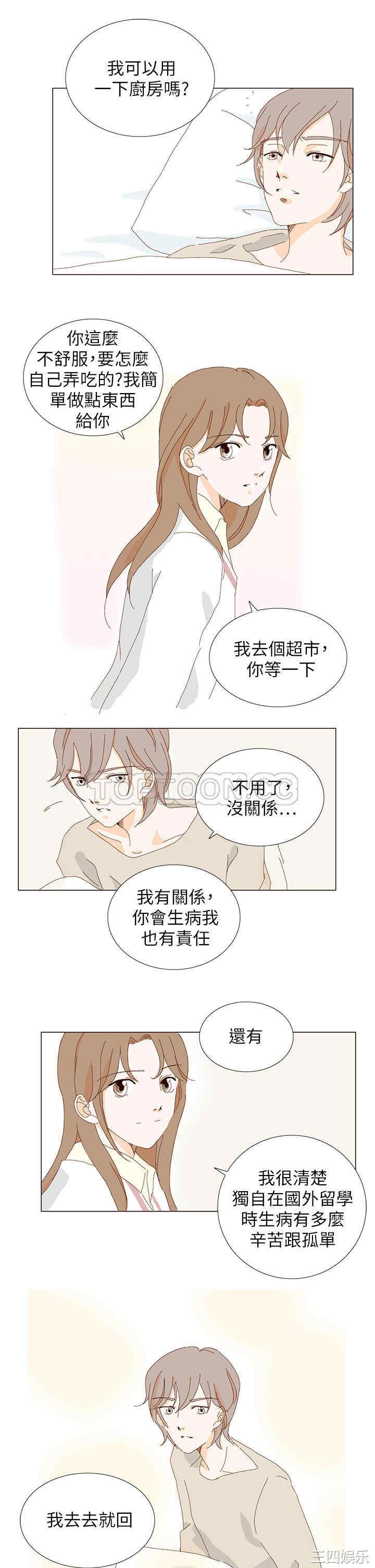 韩国漫画惹人爱的你韩漫_惹人爱的你-第7话在线免费阅读-韩国漫画-第7张图片