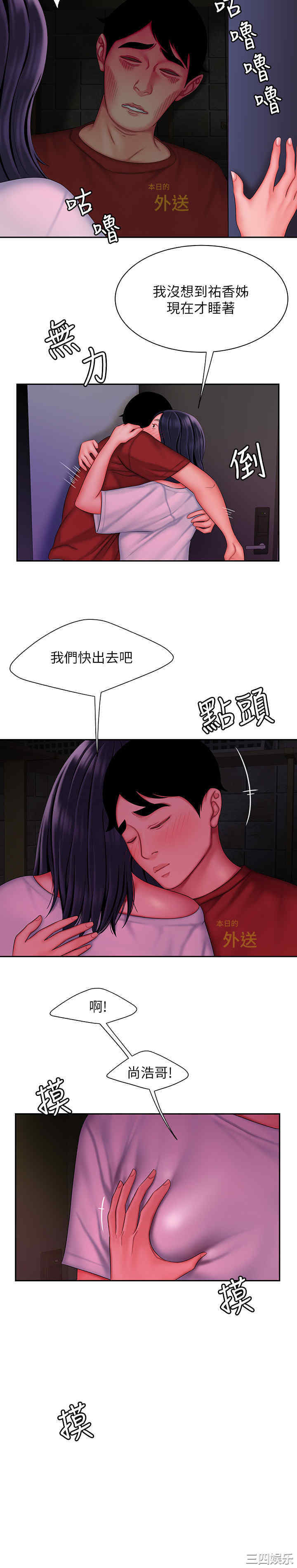 韩国漫画幸福外送员韩漫_幸福外送员-第37话在线免费阅读-韩国漫画-第13张图片