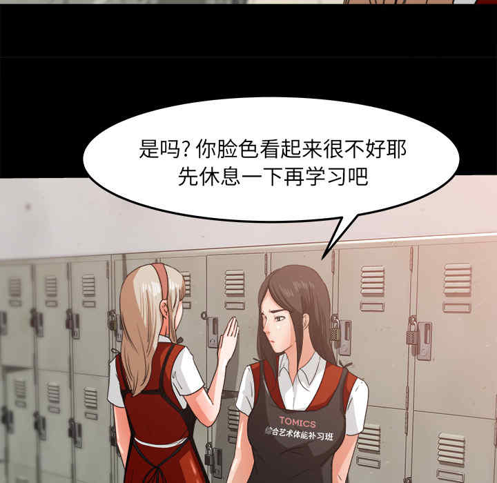 韩国漫画补习班绯闻/褪下青涩韩漫_补习班绯闻/褪下青涩-第17话在线免费阅读-韩国漫画-第90张图片