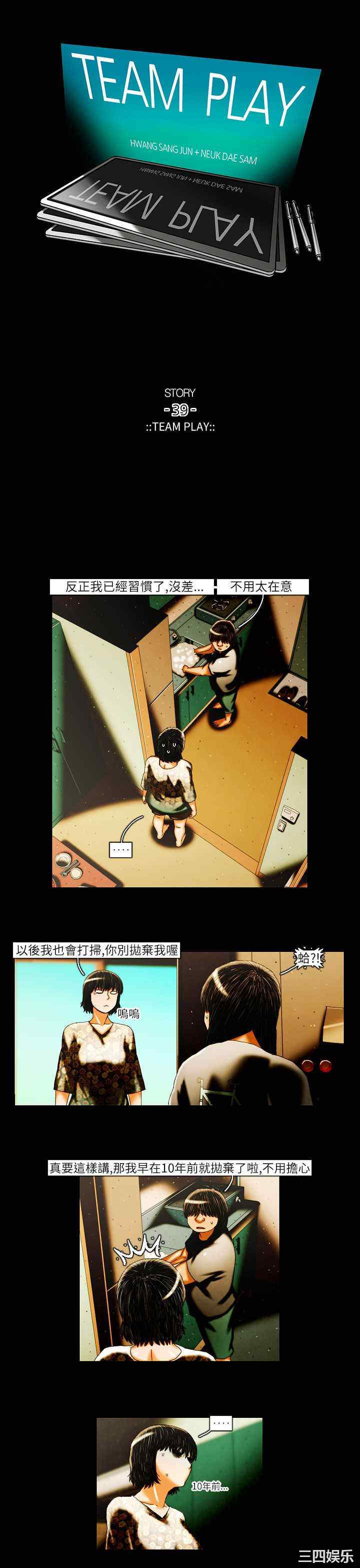 韩国漫画TEAM PLAY韩漫_TEAM PLAY-第21话在线免费阅读-韩国漫画-第1张图片
