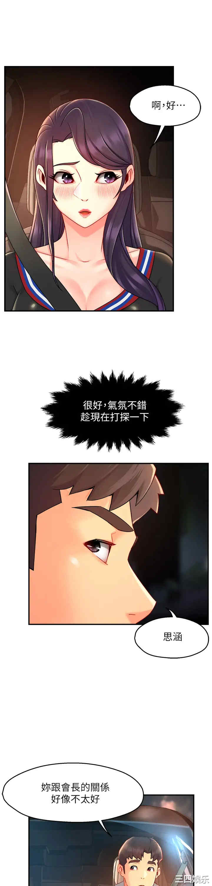 韩国漫画韩漫_霸道主管要我IN-第36话在线免费阅读-韩国漫画-第24张图片