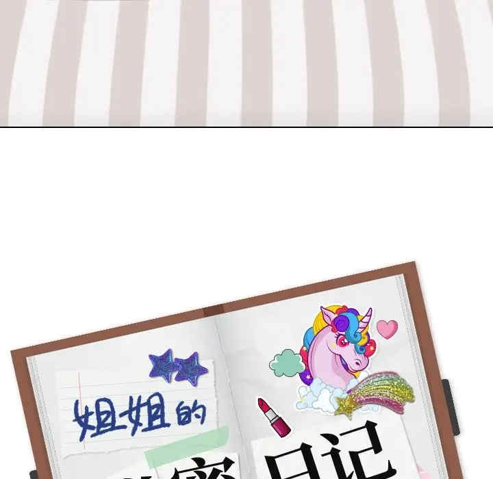 韩国漫画姐姐的秘密日记韩漫_姐姐的秘密日记-第25话在线免费阅读-韩国漫画-第225张图片