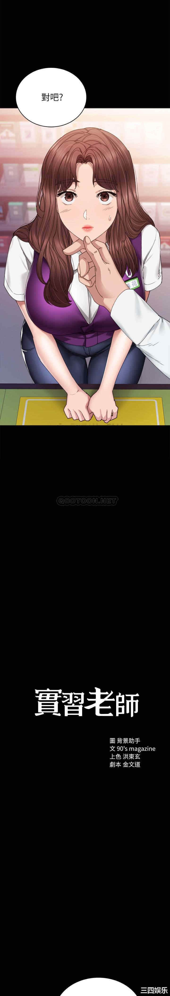 韩国漫画实习老师韩漫_实习老师-第88话在线免费阅读-韩国漫画-第2张图片