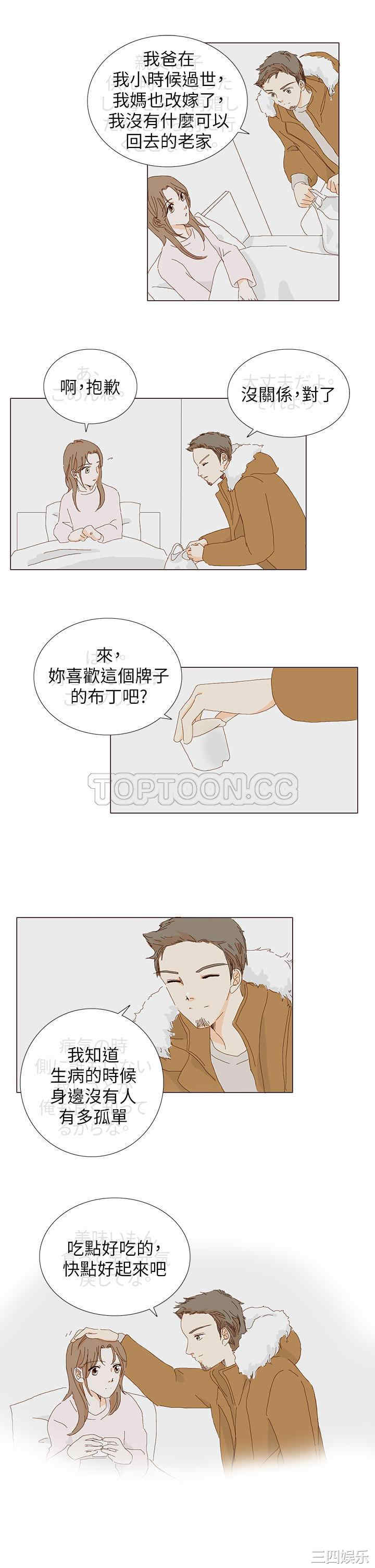 韩国漫画惹人爱的你韩漫_惹人爱的你-第7话在线免费阅读-韩国漫画-第11张图片