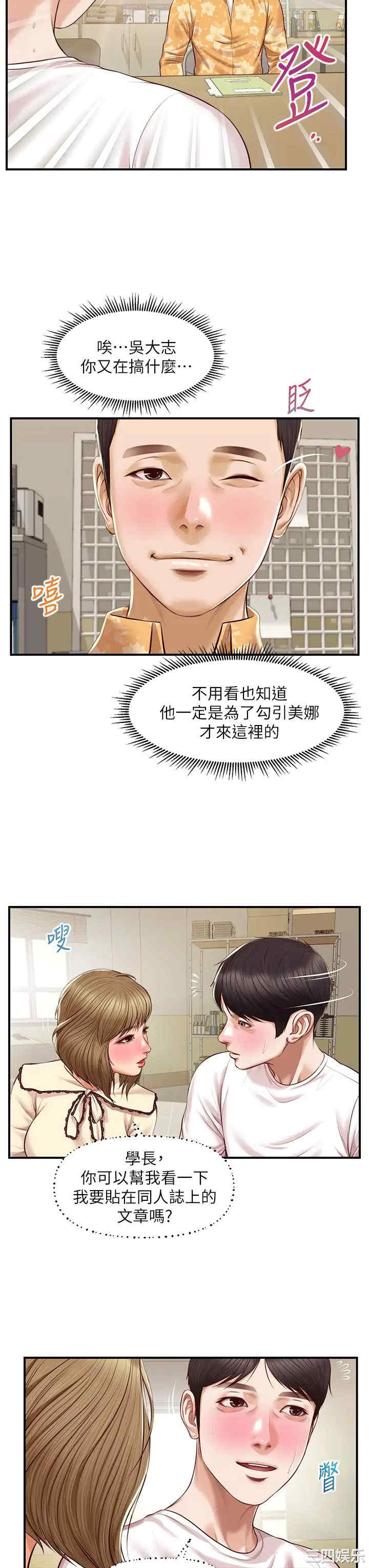 韩国漫画韩漫_纯情的崩坏-第31话在线免费阅读-韩国漫画-第23张图片