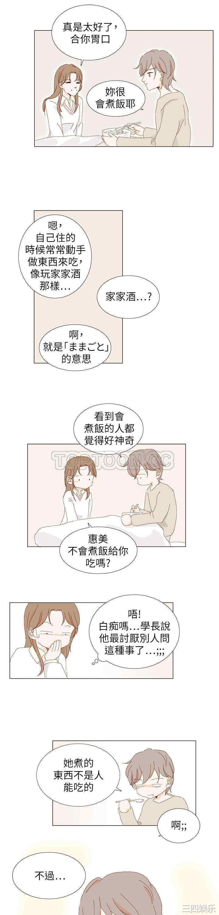韩国漫画惹人爱的你韩漫_惹人爱的你-第7话在线免费阅读-韩国漫画-第13张图片