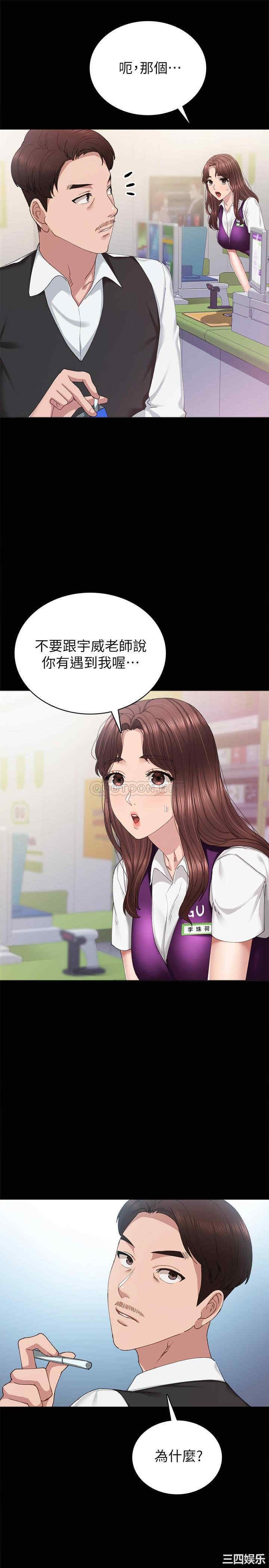 韩国漫画实习老师韩漫_实习老师-第88话在线免费阅读-韩国漫画-第9张图片