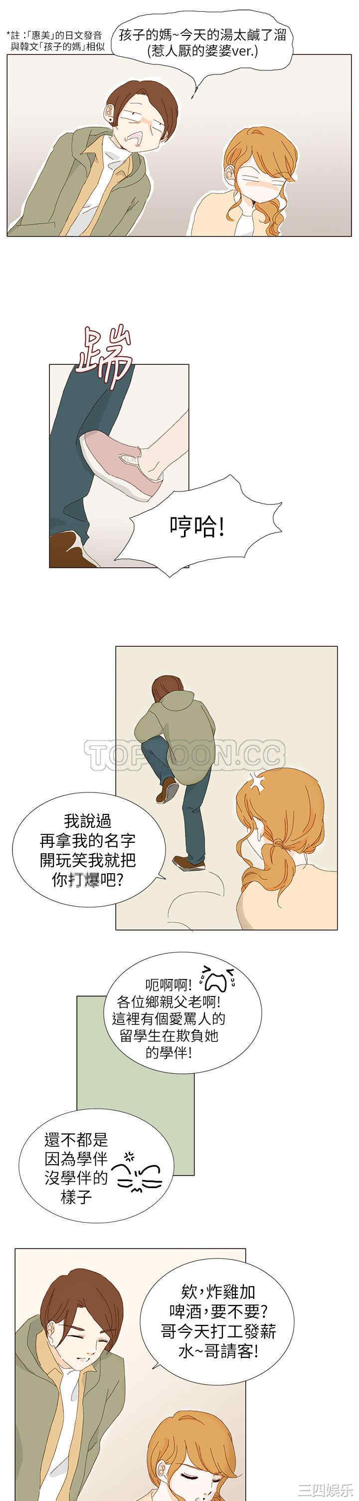 韩国漫画惹人爱的你韩漫_惹人爱的你-第7话在线免费阅读-韩国漫画-第15张图片