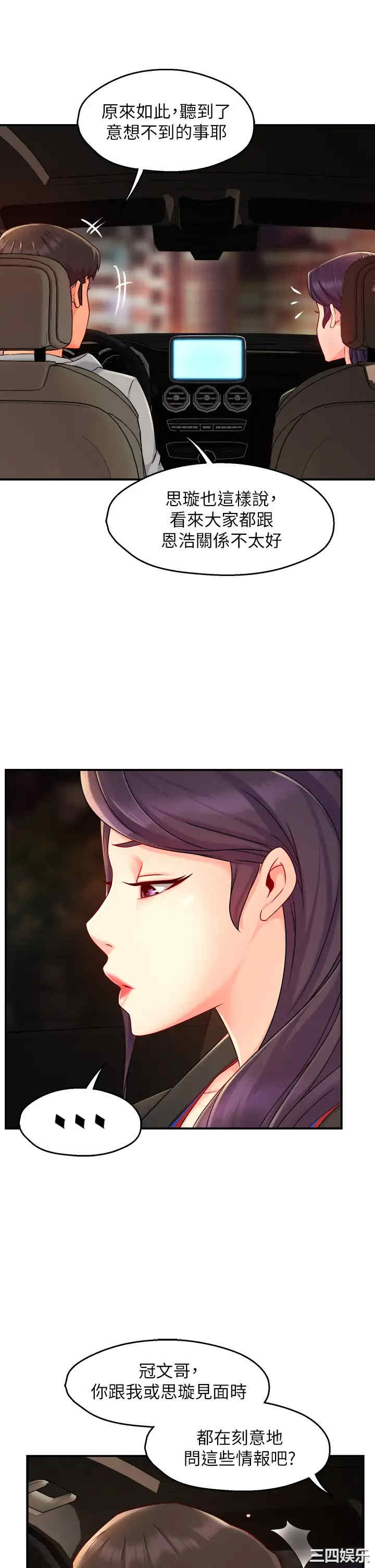 韩国漫画韩漫_霸道主管要我IN-第36话在线免费阅读-韩国漫画-第36张图片