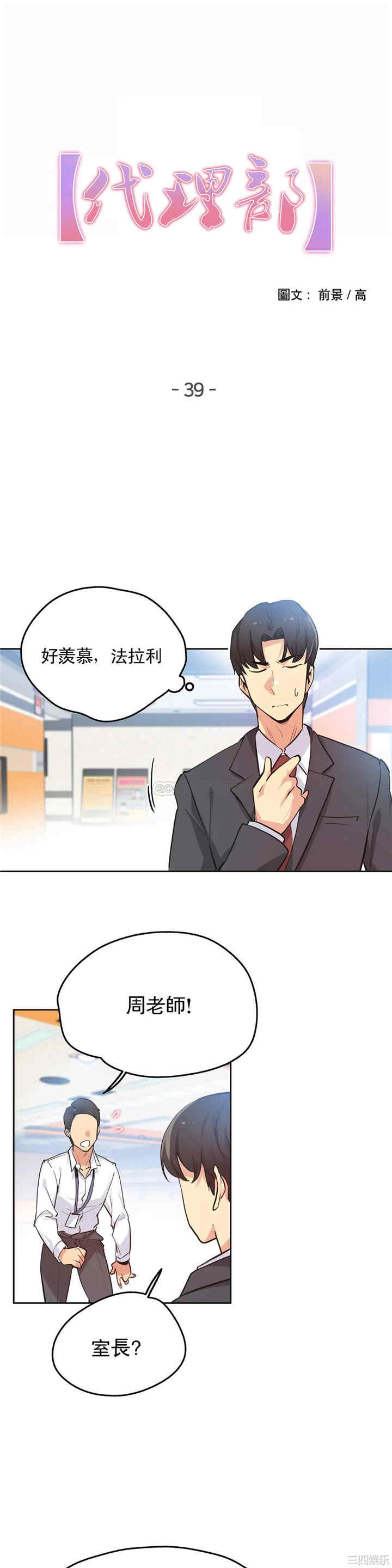 韩国漫画废弃章节韩漫_代理部-第39话q在线免费阅读-韩国漫画-第1张图片