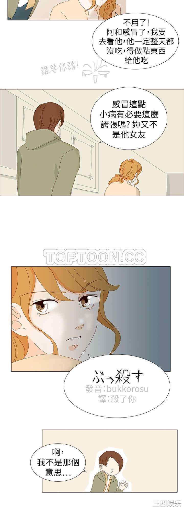 韩国漫画惹人爱的你韩漫_惹人爱的你-第7话在线免费阅读-韩国漫画-第16张图片