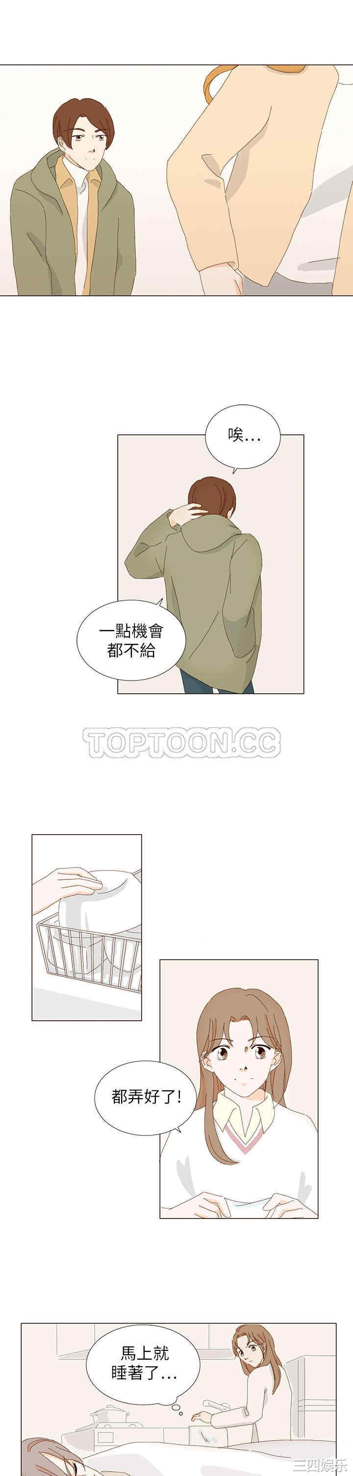 韩国漫画惹人爱的你韩漫_惹人爱的你-第7话在线免费阅读-韩国漫画-第17张图片