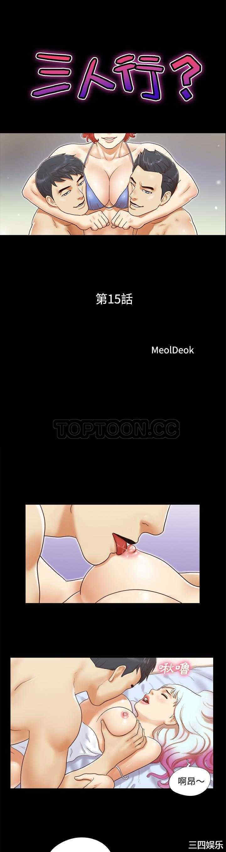 韩国漫画三人行韩漫_三人行-第15话在线免费阅读-韩国漫画-第1张图片