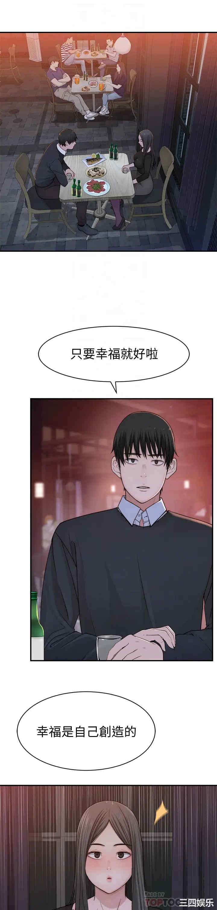 韩国漫画我们的特殊关系韩漫_我们的特殊关系-第60话在线免费阅读-韩国漫画-第6张图片