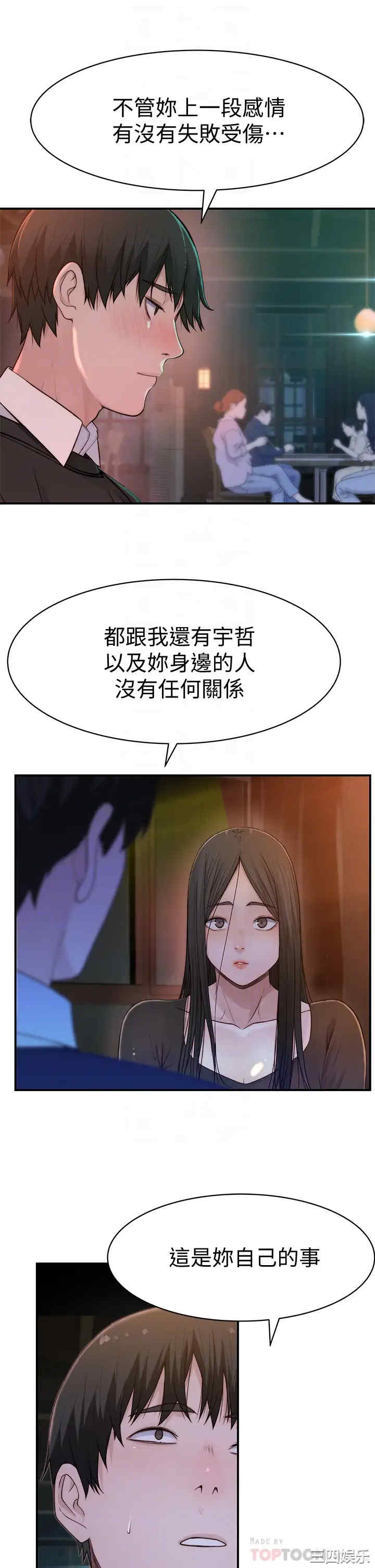 韩国漫画我们的特殊关系韩漫_我们的特殊关系-第60话在线免费阅读-韩国漫画-第8张图片