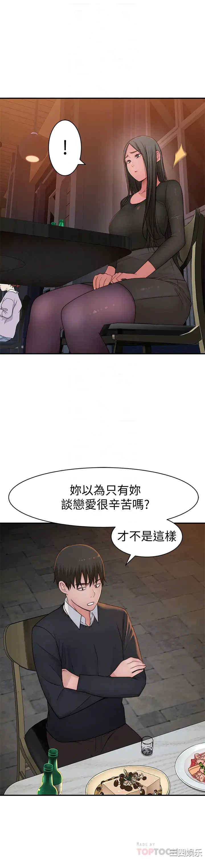 韩国漫画我们的特殊关系韩漫_我们的特殊关系-第60话在线免费阅读-韩国漫画-第10张图片