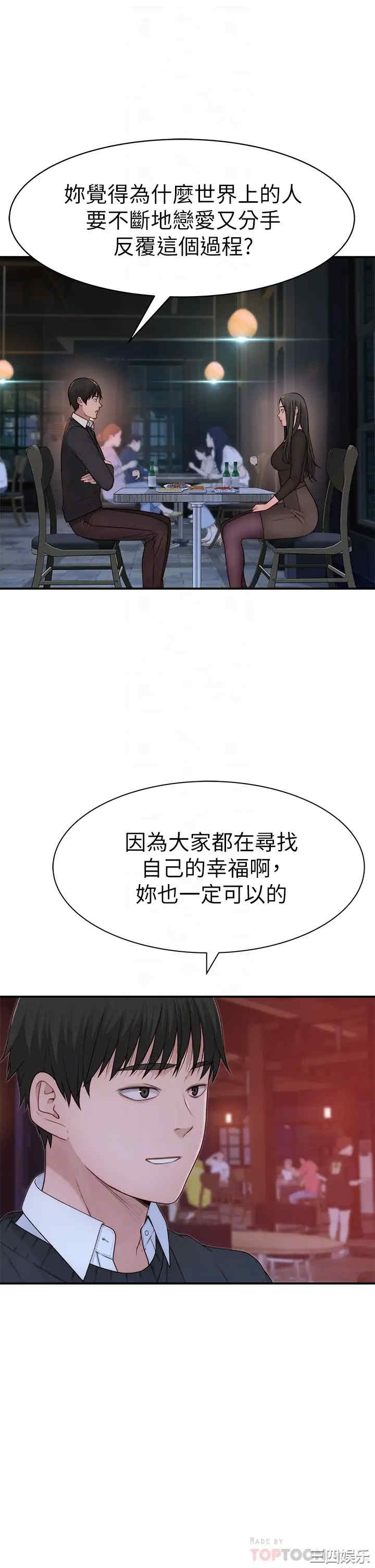 韩国漫画我们的特殊关系韩漫_我们的特殊关系-第60话在线免费阅读-韩国漫画-第12张图片