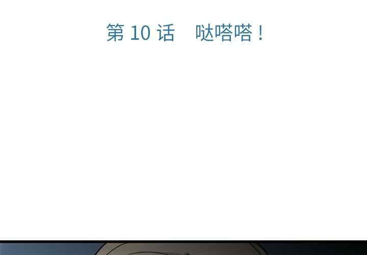 韩国漫画如此可爱的间谍韩漫_如此可爱的间谍-第10话在线免费阅读-韩国漫画-第3张图片