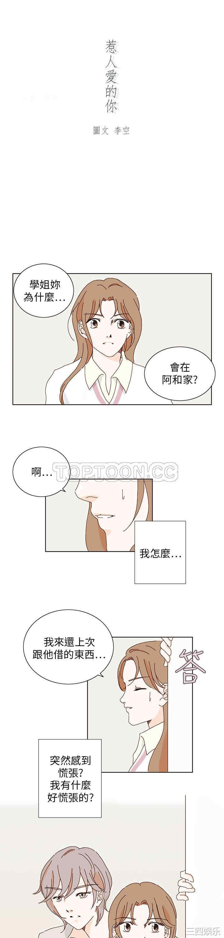 韩国漫画惹人爱的你韩漫_惹人爱的你-第8话在线免费阅读-韩国漫画-第1张图片