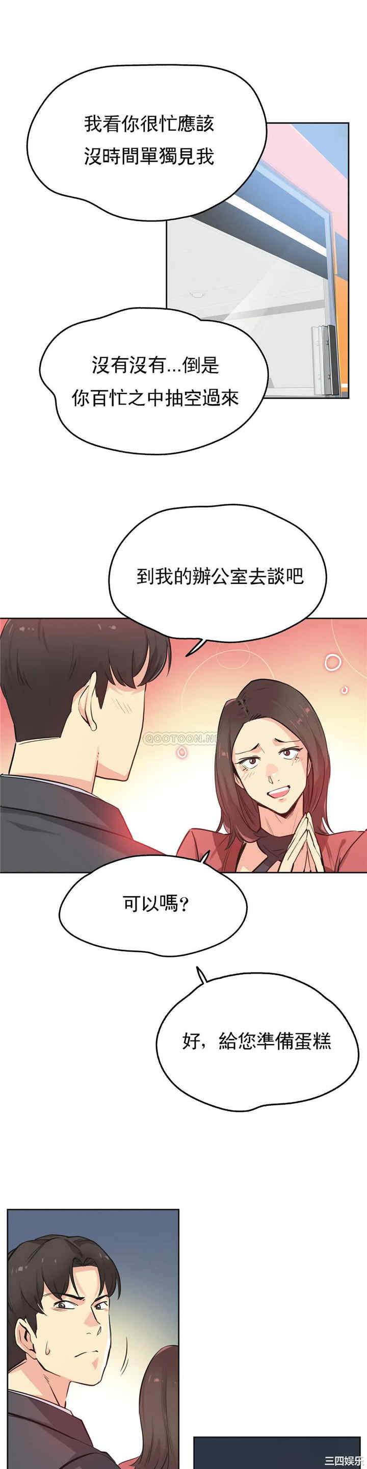 韩国漫画废弃章节韩漫_代理部-第39话q在线免费阅读-韩国漫画-第5张图片